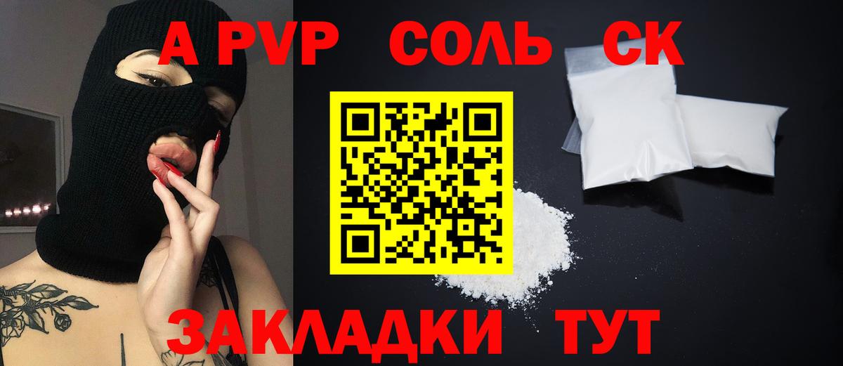 A-PVP VHQ  Вход с VPN  Alfa_PVP Соль  A-PVP Соль  Воркута 