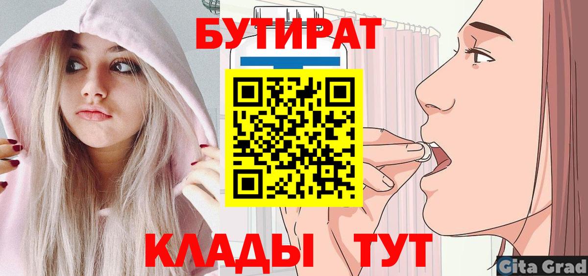Бутират GHB Воркута