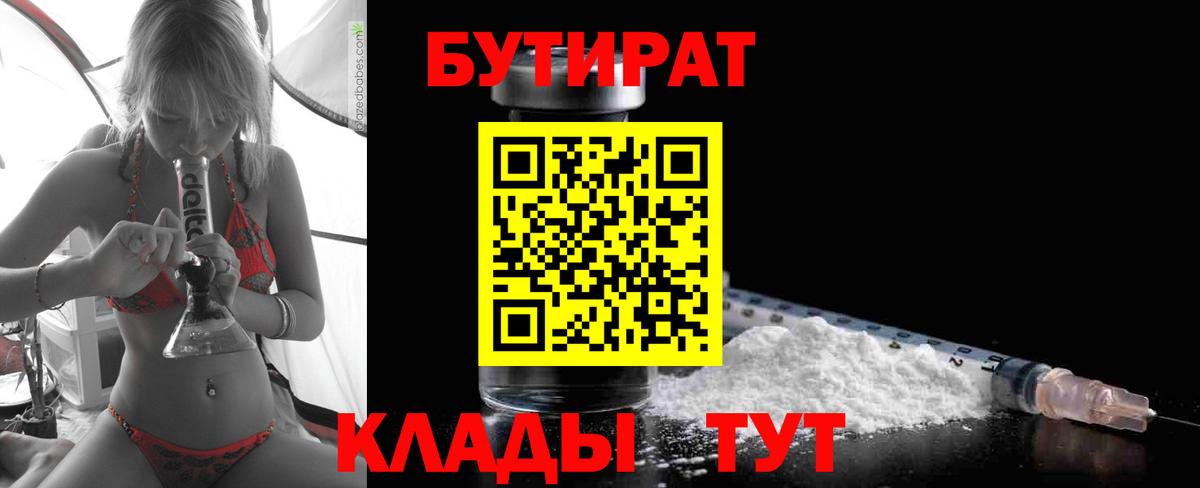 БУТИРАТ  Вход с VPN  Воркута  БУТИРАТ Butirat 