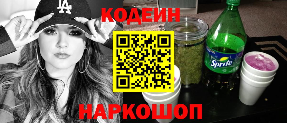 Воркута  Кодеиновый сироп Lean напиток Lean (лин)  Вход с VPN 