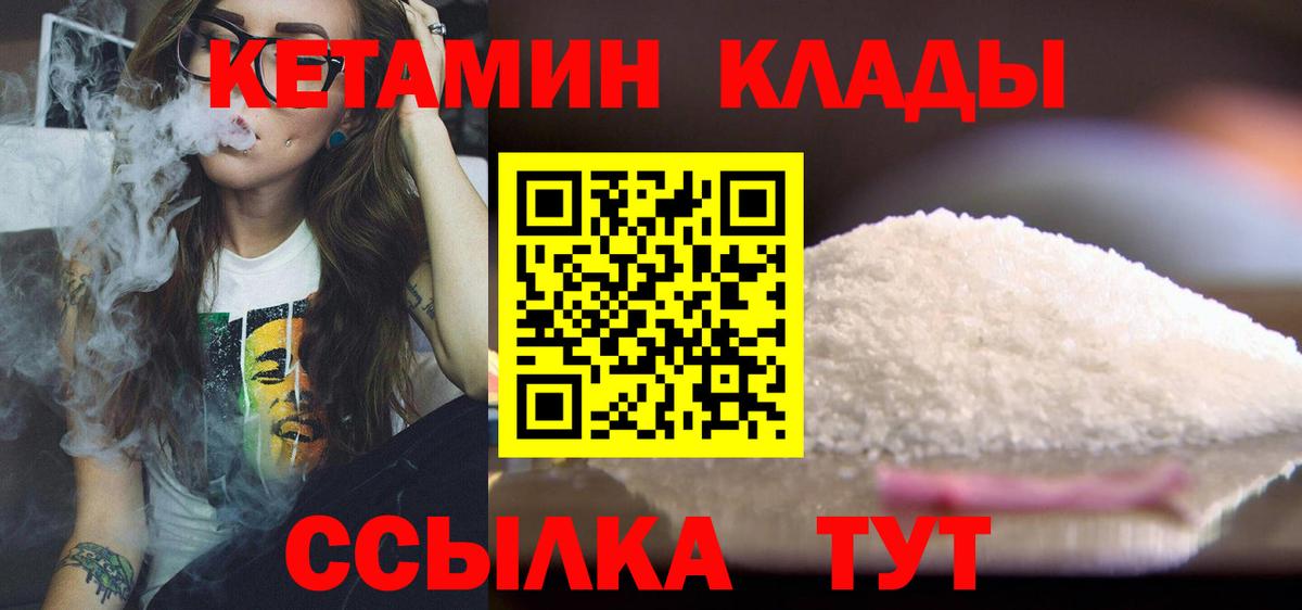 КЕТАМИН VHQ Воркута
